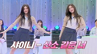 전 세계 사춘기를 위해 준비한 이서의 댄스💃〈산소 같은 너〉♬ | 아는 형님 379회 | JTBC 230415 방송