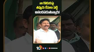 నా కొడుకుపై తప్పుడు కేసులు పెట్టి ఆనందపడుతున్నారు! #jogiramesh #jogirajiv #tdpvsycp #shorts #10tv