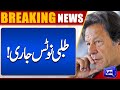 Breaking News!! Islamabad High Court Takes Big Step Against Imran Khan | dunya News