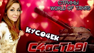 WOT_ КАТАЮ НА ВСЕМ