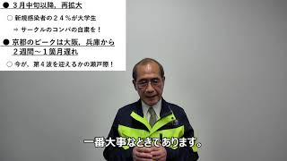 京都市長から市民等の皆様へ～第4波を食い止めるために～（令和3年4月2日配信動画）