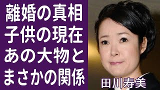 【驚愕】田川寿美の現在と旦那の離婚理由に驚きを隠せない...！「女…ひとり旅」でデビューし美空ひばり２世といわれた演歌歌手のある大物タレントとの関係に一同驚愕…！