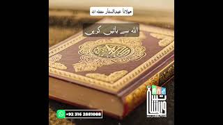 Allah Se Baatain Karain | Maulana Abdus Sattar H.A.