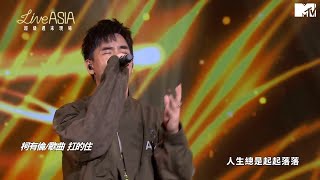 【Live Asia】柯有倫演唱 扛的住+零+叱吒風雲