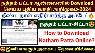 நத்தம் பட்டா ஆன்லைனில் பதிவிறக்கம் செய்யலாம் | How to download Natham patta online #Nathampatta