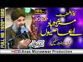 Heart Touching Kalam Mujda bad ae aasiyo! Shaf’e shah e abrar hai | Owais Raza Qadri | 2020