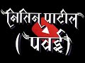किती प्रेम मी करतो जीव तुला लावतो