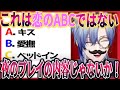 『恋のABC』を考え直したい、ミラン・ケストレル【にじさんじ切り抜き】