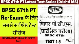 BPSC 67th Re-Exam Test Series | Drishti IAS BPSC PT Test Series | Student Saathi | Kitabwale App