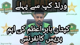 Babar Azam Press Conference Before [ ICC World Cup 2023 ] CWC2023 India