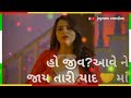 જીવ આવે ને જાય તારી યાદમાં kajal maheriya song new