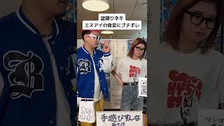 盆踊りネキ エスアイの発言にブチ切れ#teasobi #盆踊りネキ #エスアイ