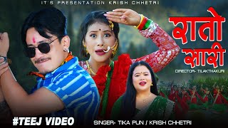 Rato Sari रातो सारि New Teej Song 2081 - Krish Chhetri-Tika Pun FT. Mamata Rana-Kulbahadur-Prabin