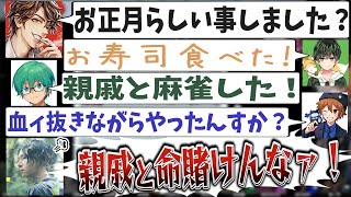 高田健志不在村でお正月の思い出を聞いたら、プテラたかはしが鷲頭麻雀をしていた？件ｗｗｗ【めーや/雑談/切り抜き/アモアス/高田村】