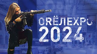 Обзор выставки ORЁLEXPO-2024 от Алёны Gunfan