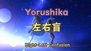 Yorushika - Sayuumou | 左右盲 [Lyrics]