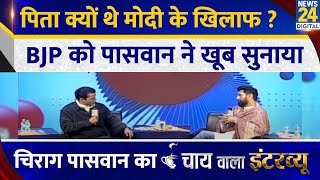 Chirag Paswan का Chai Wala Interview, देखिए Manak Gupta के साथ | PM Modi | Bihar | AAP | RJD |