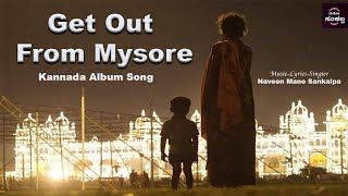 ಗೆಟ್ ಔಟ್  ಫ್ರಂ ಮೈಸೂರು |  Get Out From Mysore | Kannada Album Song | Naveen Mano Sankalpa