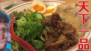 天下一品　超こってり豚とろチャーシュー味玉ねぎラーメン牛すじトッピング　チャーハン餃子セット