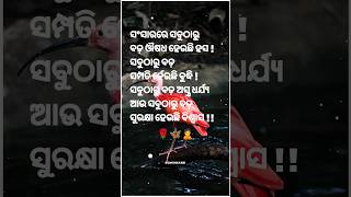 ସଂସାରରେ ସବୁଠାରୁ ବଡ଼ || ସବୁଠାରୁ ସଂସାରରେ ବଡ଼