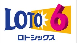 2024/12/16☆彡【宝くじ】☆彡ロト6☆彡10口2000円購入の当選結果です❤️キャリーオーバーあり10口追加購入してます