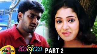 Mithai Latest Telugu Movie HD | Santosh | Prabha | 2019 Latest Telugu Movies | Part 2 | Mango Videos