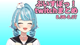 ぶいすぽっ！twitchまとめ167[ぶいすぽ/切り抜き]