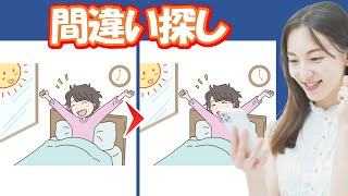 【間違い探し】簡単・気軽の脳の活性化！左右の絵を見比べてまちがいを探し出そう！【クイズ】