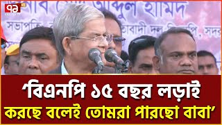 `আজ আমাদের সুযোগ এসেছে' | News | Ekattor TV