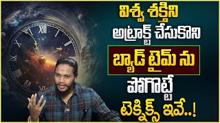 Vibrant Vamsi :  How To Overcome Bad Time | Law Of Attraction | Money Management |SumanTV Aha Money