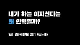 [철권 7] 내가 하는 이지선다는 왜 안먹힐까?