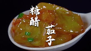 |阿瑞美食記||美食||中國美食|糖醋茄子這樣做酸甜爽口，不油膩，太好吃了#shorts