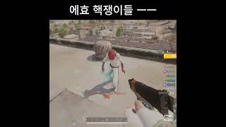 핵쟁이 전적관리... 더럽다 정말 #배그 #shorts #pubg