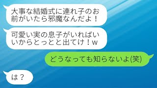 父の結婚式で、私だけ呼ばれずに絶縁宣言をした継母「邪魔者は出て行け！」と言われて、その通りに静かに家を出た…w