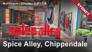 Spice Alley, Chippendale, Sydney, Australia