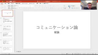 コミュニケーション論　総論