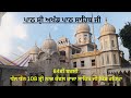 Live Bhog  & Stage Program Akhand Path sahib 84th Barsi Dhan Raja Sahib Ji Pind Rehpa