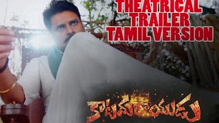 Katamarayudu Official Teaser | Tamil Version | Pawan Kalyan | Shruthi Haasan