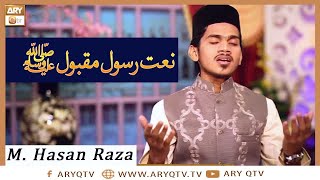 Naat-e-Rasool-e-Maqbool | Muhammad Hasan Raza | ARY Qtv