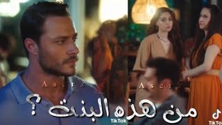 امير يغار على ايفسون 🙈😍 مسلسل اجمل منك الحلقة الثاني