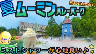 【旅するインコが】ムーミンバレーパークに行ってきたよ !!  サマーアートフェスティバル 2021  ②　アンブレラスカイからミストが降る♪　SAITAMA  MOOMIN VALLEY -PARK-