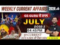 July Current Affairs 2024 || Current Affairs 2024 || Weekly Current Affairs By Ankush Sir || Dose-3