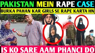 PAKISTAN MEIN RAPE CASE | BURKA PAHAN KAR GIRLS SE RAPE KARTA HN | VIRAL VIDEO | D7NEWSPAKISTAN