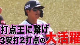 【打点王につなげ!!】中村奨吾 3安打2打点の大活躍【キャプテン猛打賞】