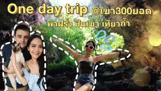 ทริปหัวหิน ep. 3 พาฝรั่งปีนเขา เที่ยวถ้ำ ที่เขาสามร้อยยอด สวยสงบ สมคำล่ำรือ #huahin