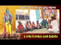 ఓ రామ నీ నామం ఎంత మధురం ayodhya ram mandir sri rama rv