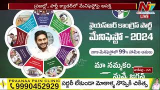 వైసీపీ మేనిఫెస్టోపై సీఎం జగన్ ప్రసంగం | ఏపీ ఎన్నికలు | Ntv