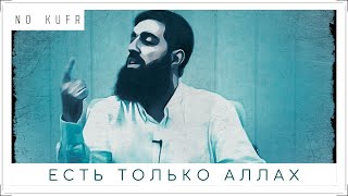 Упование только на Аллаха ᴴᴰ | Абу Ханзала на русском языке | Лекции Абу Ханзалы | Konstantinopol