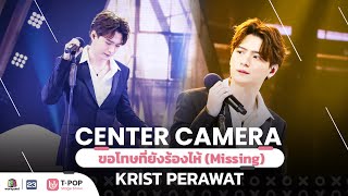 [Center Camera] ขอโทษที่ยังร้องไห้  -  KRIST PERAWAT  | 02.10.2021