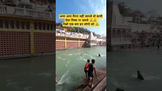 #ganga #holyganga #haridwarganga #flood #holyganges #hinduholyplace #sacredganges #hindupilgrimage